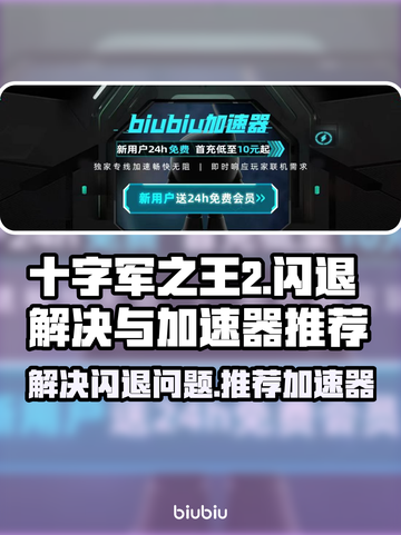 十字军之王2🔥闪退解决+加速器推荐🚀截图1