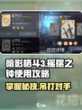 暗影格斗3摇摆之钟攻略介绍