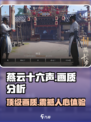 燕云十六声✔3A画质？游戏党必看！🔥