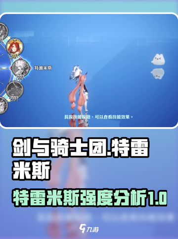 剑与骑士团特雷米斯怎么样介绍截图1