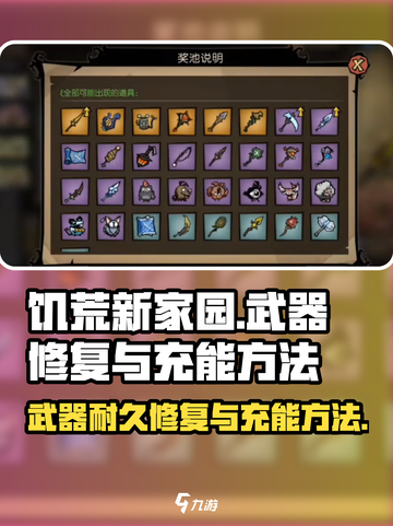 饥荒新家园武器耐久度如何修复介绍截图1