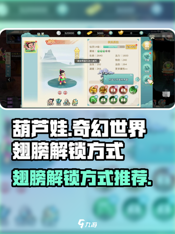 葫芦娃奇幻世界翅膀怎么解锁介绍截图1