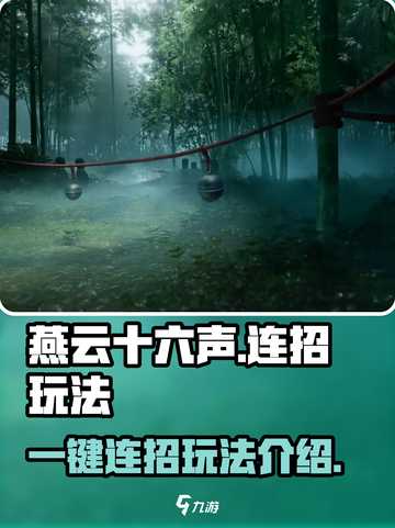 燕云十六声可以一键连招吗介绍截图1