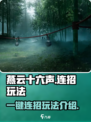 燕云十六声可以一键连招吗介绍