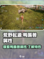 荒野起源鸭嘴兽属性是什么介绍