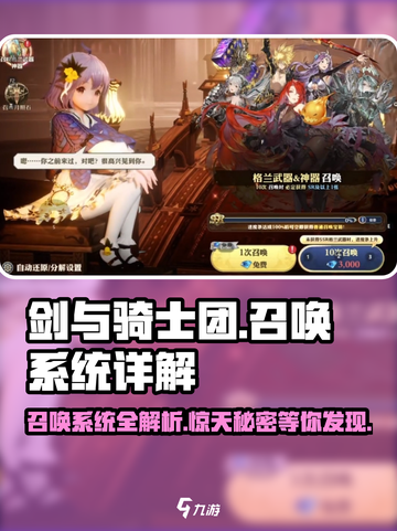 剑与骑士团召唤系统🔥超详细解读，必看！截图1