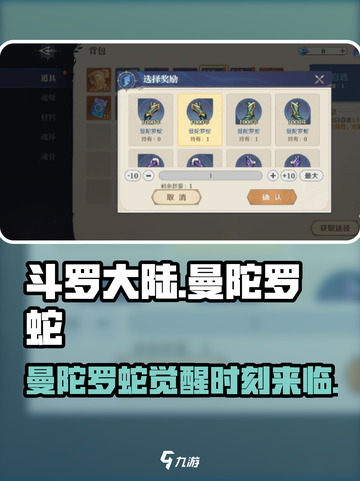 斗罗大陆逆转时空🔥曼陀罗蛇超强攻略🎉截图1
