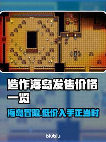 造作海岛多少钱？价格曝光🔥快来抢购！截图1