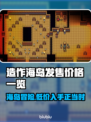 造作海岛多少钱？价格曝光🔥快来抢购！