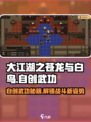 大江湖之苍龙与白鸟怎么自创武功介绍