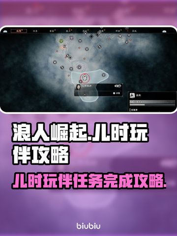 浪人崛起🔥儿时玩伴任务超简单完成攻略！截图1