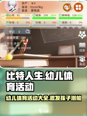比特人生适合幼儿的体育活动有哪些介绍截图1