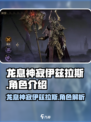 龙息神寂伊兹拉斯厉害吗介绍
