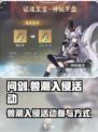 问剑长生兽潮入侵活动怎么参与介绍