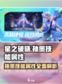 星之破晓孙策怎么样介绍