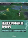 永劫无间手游滑铲使用方法介绍