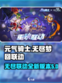 无尽梦回联动元气骑士介绍介绍