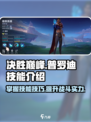 决胜巅峰普罗迪技能是什么介绍