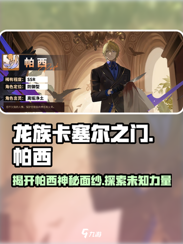 龙族卡塞尔之门：帕西角色🔥揭秘，游戏迷必看！截图1