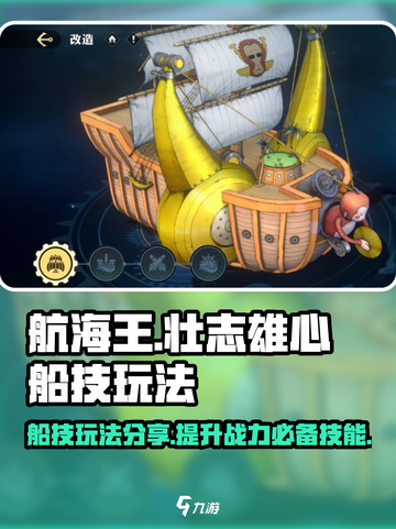 航海王壮志雄心船技是什么介绍截图1