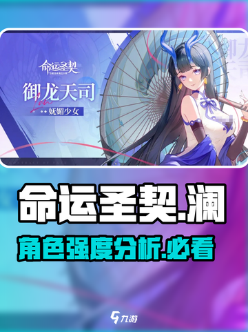 命运圣契澜强度如何介绍截图1