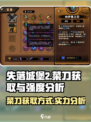 失落城堡2菜刀怎么获取介绍