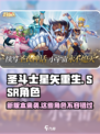 圣斗士星矢重生2SSR新角色有哪些介绍