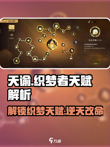无尽梦回🔥织梦天赋超详细解析来了！✨截图1