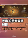 无尽梦回🔥织梦天赋超详细解析来了！✨