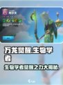 万龙觉醒生物学者怎么样介绍