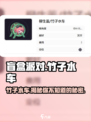 盲盒派对竹子水车🔥超 fun 玩法等你来挑战！