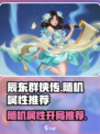 辰东群侠传随机属性开局选什么好介绍