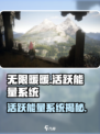 无限暖暖活跃能量是什么介绍