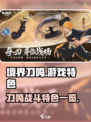 境界刀鸣游戏特色有哪些介绍