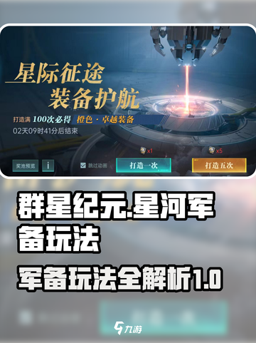 群星纪元星河军备怎么玩介绍截图1