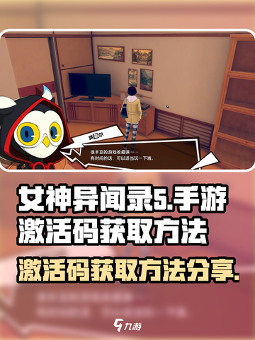 女神异闻录手游🔥激活码获取方法大公开！截图1