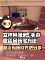 女神异闻录手游🔥激活码获取方法大公开！