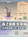 森之国度军旗喵怎么样介绍