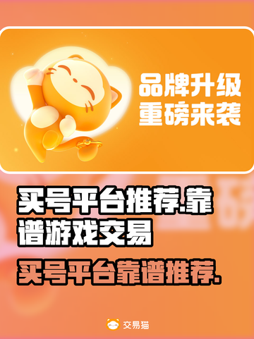 🔥全网最火买号平台大揭秘！🎮截图1
