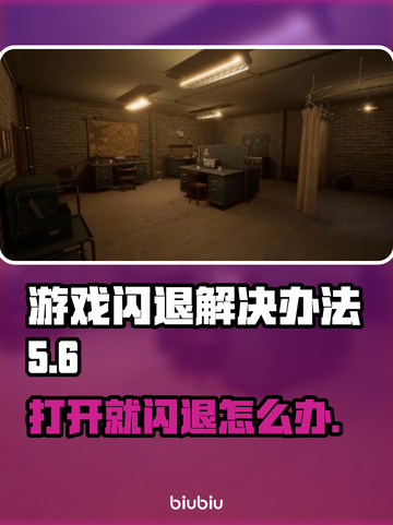 打开游戏就闪退？❌教你轻松解决手游闪退问题💥截图1