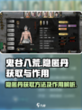 鬼谷八荒隐匿丹怎么得介绍
