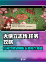 大侠立志传全任务攻略介绍