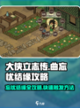 大侠立志传曲忘忧结缘攻略介绍