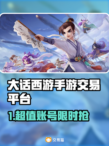 🔥大话西游手游账号交易神器推荐！💼💥截图1