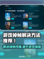 游戏掉帧？这些解决方法让你畅玩无忧🔥🎮