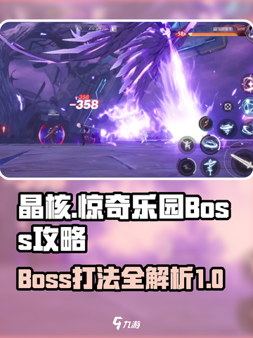 晶核惊奇乐园boss介绍介绍截图1