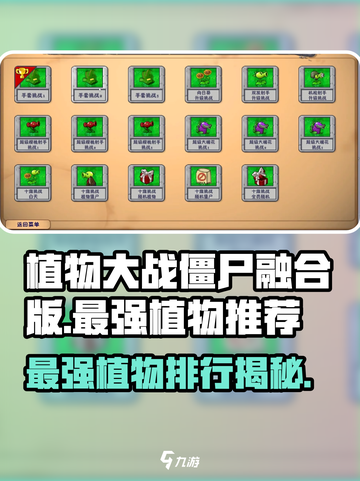 植物大战僵尸融合版最强植物🔥三大职业等你来战！截图1