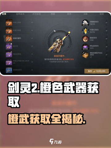 剑灵2🔥橙武获取全攻略，轻松到手不是梦！截图1