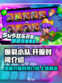 爆裂小队🔥国服上线时间曝光，等你来战！