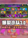 爆裂小队三级卡等需要打多久介绍